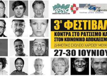 ΚΟΖΑΝΗ: Καθήλωσε τους επισκέπτες το Αντιρατσιστικό Φεστιβάλ