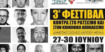 ΚΟΖΑΝΗ: Καθήλωσε τους επισκέπτες το Αντιρατσιστικό Φεστιβάλ