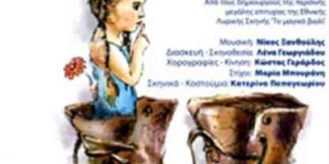 “Ο Εγωιστής Γίγαντας” του Όσκαρ Ουάιλντ – Η παράσταση θα γίνει στο Πνευματικό κέντρο