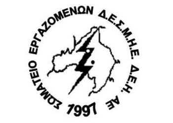 Νέα σύνθεση στην  εκτελεστική επιτροπή του σωματείου η «ΕΝΩΣΗ»