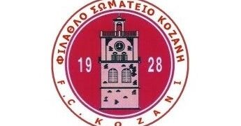 Κοζάνη: Ανανεώσεις και αποχωρήσεις – Φιλικά προετοιμασίας 2013-14