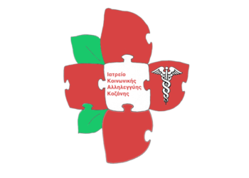 Ευχαριστήριο στο Φιλοπρόοδο Σύλλογο Κοζάνης για τη στήριξη του Ιατρείου Κοινωνικής Αλληλεγγύης Κοζάνης