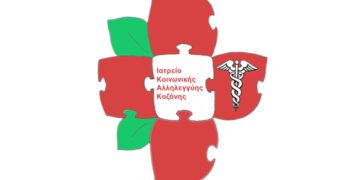 Ευχαριστήριο στο Φιλοπρόοδο Σύλλογο Κοζάνης για τη στήριξη του Ιατρείου Κοινωνικής Αλληλεγγύης Κοζάνης
