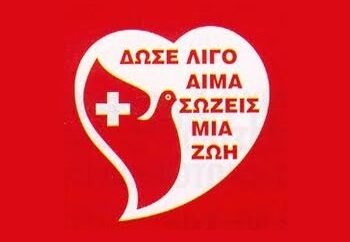 ΑΜΥΝΤΑΙΟ: Αιμοδοσία από την ΓΑΙΑ Τεχνική Α.Ε.