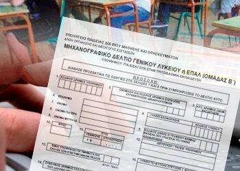 Μερική ή ολική ανάκληση προτιμήσεων στα Μηχανογραφικά Δελτία ΓΕΛ και ΕΠΑΛ 2013