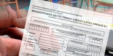 Μερική ή ολική ανάκληση προτιμήσεων στα Μηχανογραφικά Δελτία ΓΕΛ και ΕΠΑΛ 2013