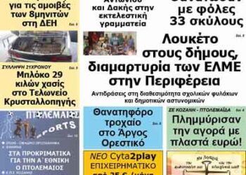 ΠΤΟΛΕΜΑΙΟΣ 9/7/2103