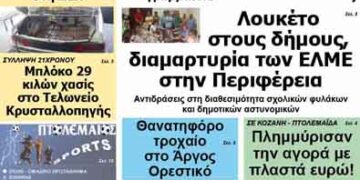 ΠΤΟΛΕΜΑΙΟΣ 9/7/2103