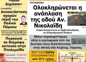ΠΤΟΛΕΜΑΙΟΣ 20/7/2013