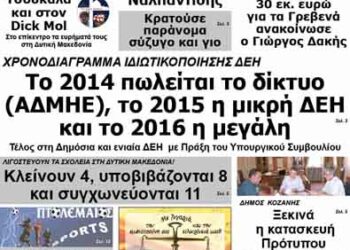 ΠΤΟΛΕΜΑΙΟΣ 26/7/2013