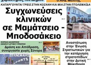 ΠΤΟΛΕΜΑΙΟΣ 27/7/2103