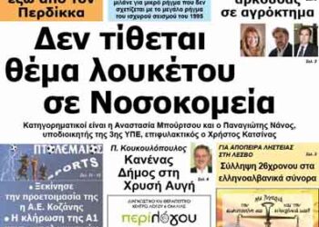 ΠΤΟΛΕΜΑΙΟΣ 30/7/2103