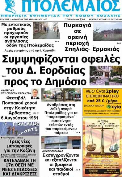 ΠΤΟΛΕΜΑΙΟΣ 1/8/2013