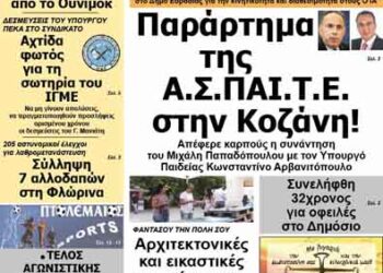 ΠΤΟΛΕΜΑΙΟΣ 11/7/2103