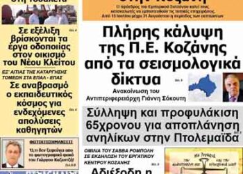 ΠΤΟΛΕΜΑΙΟΣ 13/7/2013