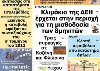 ΠΤΟΛΕΜΑΙΟΣ 16/7/2013