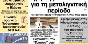 ΠΤΟΛΕΜΑΙΟΣ 19/7/2013