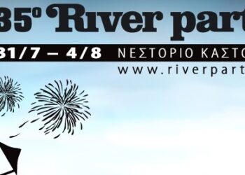 ΝΕΣΤΟΡΙΟ 2013: Εικαστικές δράσεις στο 35ο River Party
