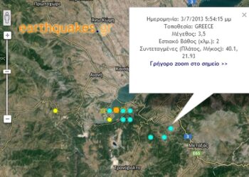 Συνεχίζεται η σεισμική δραστηριότητα – Νέος σεισμός (3,5R)
