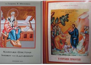 Δύο υπέροχα βιβλία από έναν εξ αγχιστείας Κοζανίτη