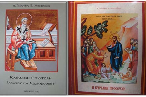 Δύο υπέροχα βιβλία από έναν εξ αγχιστείας Κοζανίτη