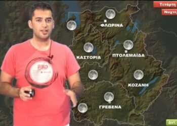 H μετασεισμική εξέλιξη του καιρού στη Δυτική Μακεδονία ως το ερχόμενο Σαββατοκύριακο