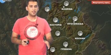 H μετασεισμική εξέλιξη του καιρού στη Δυτική Μακεδονία ως το ερχόμενο Σαββατοκύριακο