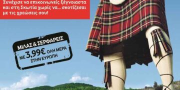 Χαμηλότερες χρεώσεις για επικοινωνία και Internet στο εξωτερικό από τη Vodafone