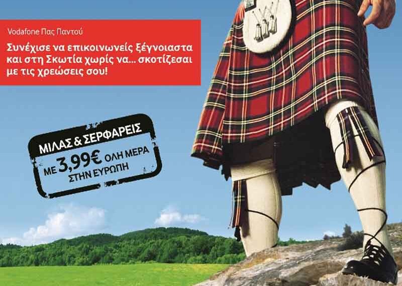 Χαμηλότερες χρεώσεις για επικοινωνία και Internet στο εξωτερικό από τη Vodafone