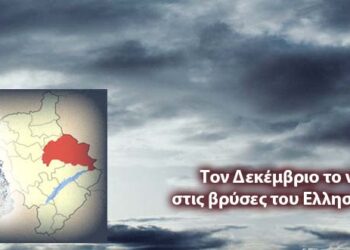 Τον Δεκέμβριο το νερό στις βρύσες του Ελλησπόντου