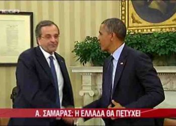 Τι είπαν Σαμαράς-Ομπάμα