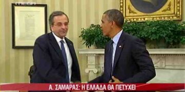 Τι είπαν Σαμαράς-Ομπάμα