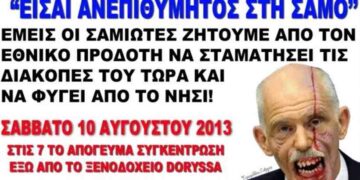 Ξεσηκωμός στη Σάμο κατά του Παπανδρέου