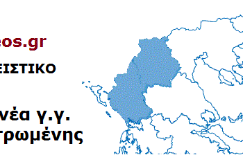 ΑΠΟΚΛΕΙΣΤΙΚΟ – Η Βίκυ Ευταξά νέα Γενική Γραμματέας Αποκεντρωμένης Διοίκησης Ηπείρου Δυτικής Μακεδονίας