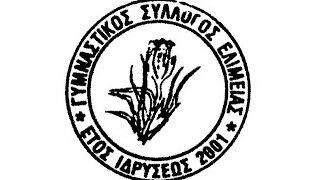 Με ποιους αθλητές συμφώνησε ο Γυμναστικός Σύλλογος Ελίμειας