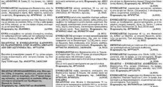 Μικρές Αγγελίες – 31/8/2013