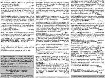 Μικρές Αγγελίες – 31/8/2013