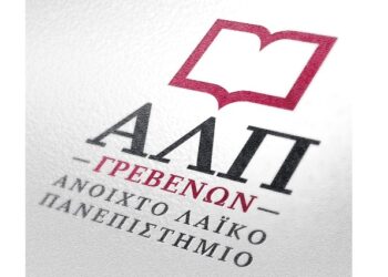 Έναρξη εγγραφών στο Ανοιχτό Λαϊκό Πανεπιστήμιο Δήμου Γρεβενών