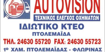 Ι.Κ.Τ.Ε.Ο ΠΤΟΛΕΜΑΪΔΑΣ: Υπόθεση όλων μας, η προστασία του πράσινου και των δασών