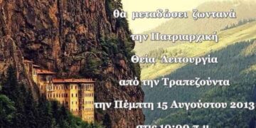 Το e-Pontos.gr θα μεταδώσει ζωντανά την Πατριαρχική Θεία Λειτουργία από την Ι. Μ. Παναγίας Σουμελάς στον Πόντο