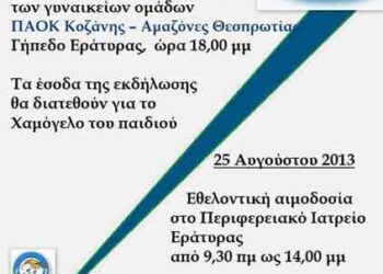 ΔΙΗΜΕΡΟ ΑΛΛΗΛΕΓΓΥΗΣ ΚΑΙ ΕΘΕΛΟΝΤΙΣΜΟΥ ΣΤΗΝ ΕΡΑΤΥΡΑ