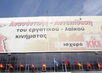 ΚΚΕ: Πωλούνται υποδομές και μηχανήματα του «902»