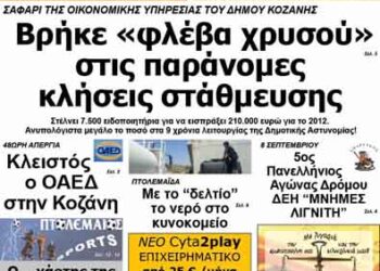 ΠΤΟΛΕΜΑΙΟΣ 3/8/2103