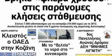 ΠΤΟΛΕΜΑΙΟΣ 3/8/2103