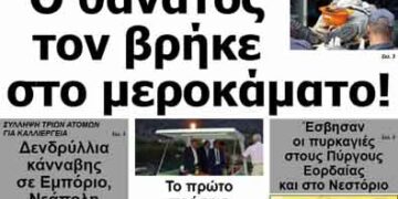 ΠΤΟΛΕΜΑΙΟΣ 29/8/2103