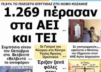 ΠΤΟΛΕΜΑΙΟΣ 30/8/2103