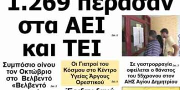 ΠΤΟΛΕΜΑΙΟΣ 30/8/2103