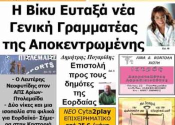 ΠΤΟΛΕΜΑΙΟΣ 14/8/2103
