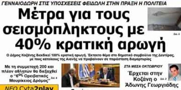 ΠΤΟΛΕΜΑΙΟΣ 24/8/2103