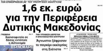 ΠΤΟΛΕΜΑΙΟΣ 27/8/2103